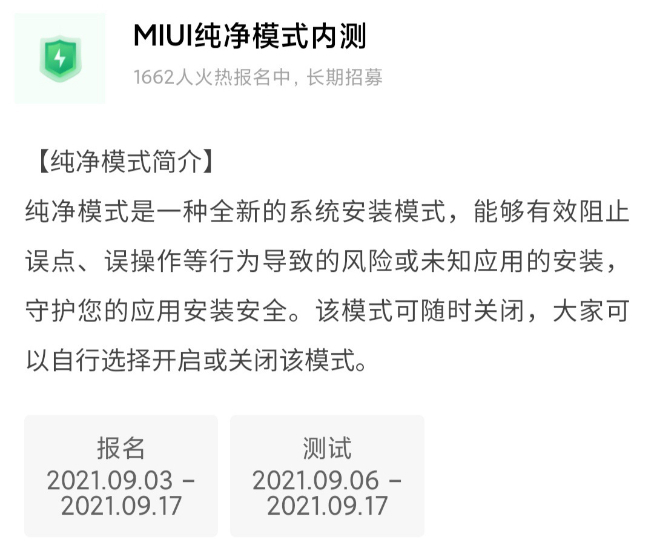 小米MIUI將推出純凈模式：官方親自出手解決全家桶應用亂裝？