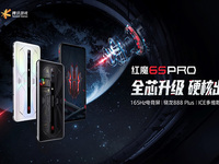 ?驍龍888Plus配航天級(jí)散熱黑科技！3999元起紅魔6S Pro登場(chǎng)