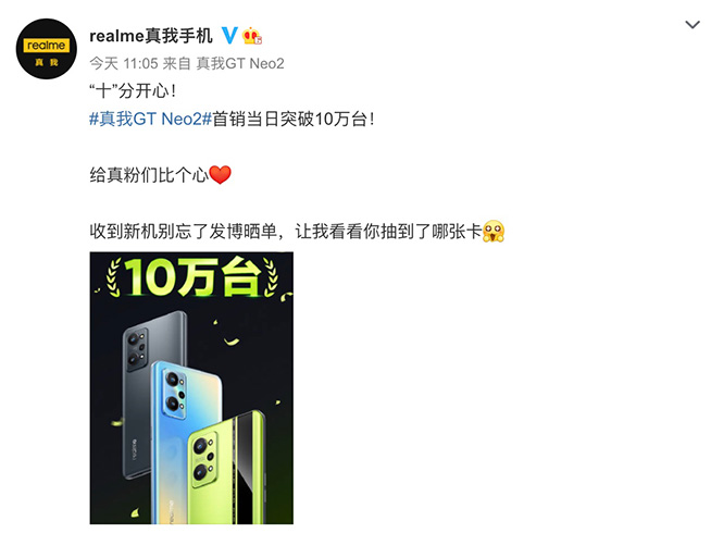 首銷日10W+王炸！realme真我GT Neo2人氣口碑雙豐收