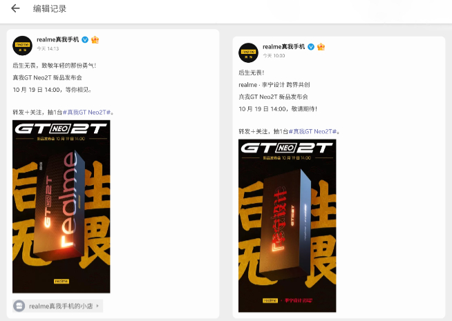 真我GT Neo2T又來了：聯名設計緊急剎車！機海戰術持續輸出