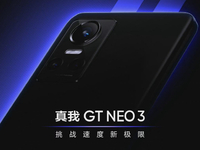 真我GT Neo3官宣3月見！首發(fā)150W光速秒充！馬里亞納X下放？