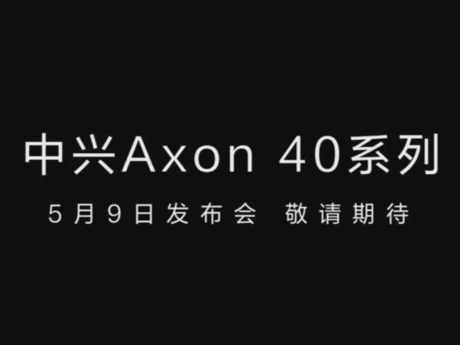 中興Axon 40系列5月登場：屏下前置行業最佳？定制三主攝+吳京代言