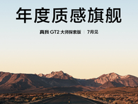 明著搶小米12S系列風頭！真我GT2大師探索版官宣7月見