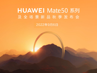 搶在蘋果iPhone 14系列前！華為Mate50系列定檔9月6日發(fā)布