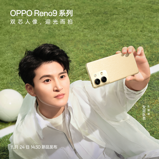 首發IMX890+只給16GB運存！OPPO Reno9系列要戰起來了？