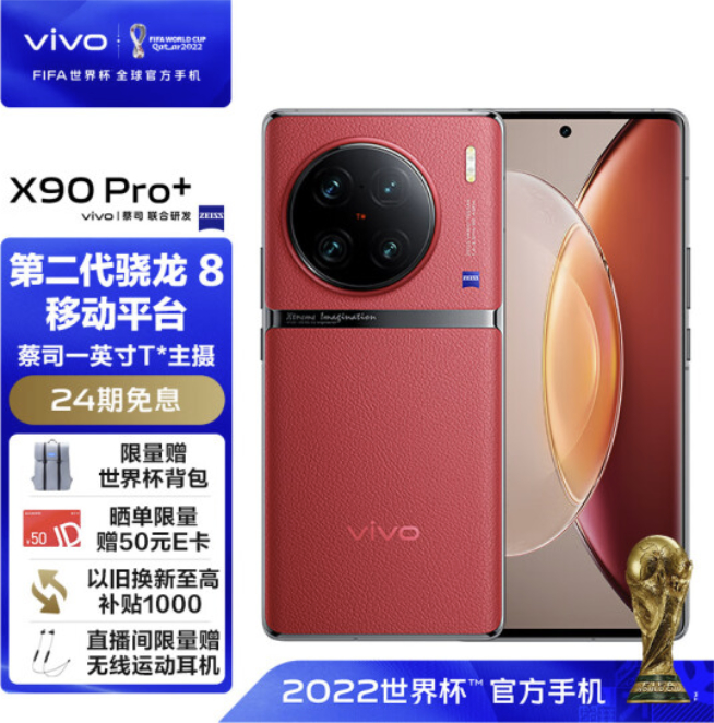 幸福來得太突然！vivo X90 Pro+拿下第二代驍龍8真首發+首銷