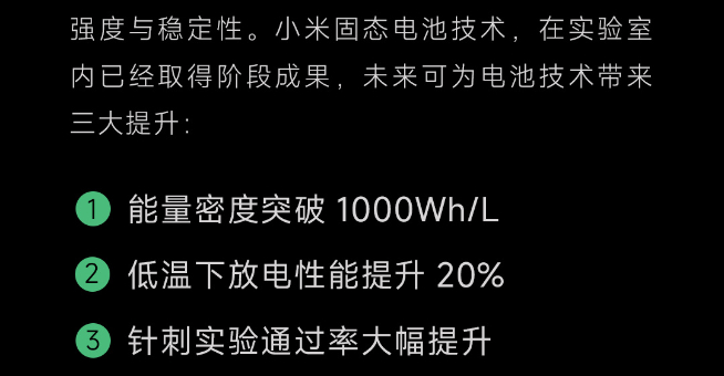 小米公布預研固態電池技術：對標榮耀輕松塞下6000mAh電池？