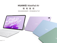 更未來(lái)的Air，華為MatePad Air以輕生產(chǎn)力再戰(zhàn)蘋(píng)果